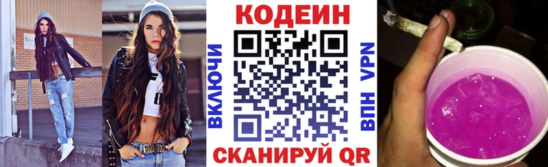 Codein напиток Lean (лин)  наркотики  Бородино 